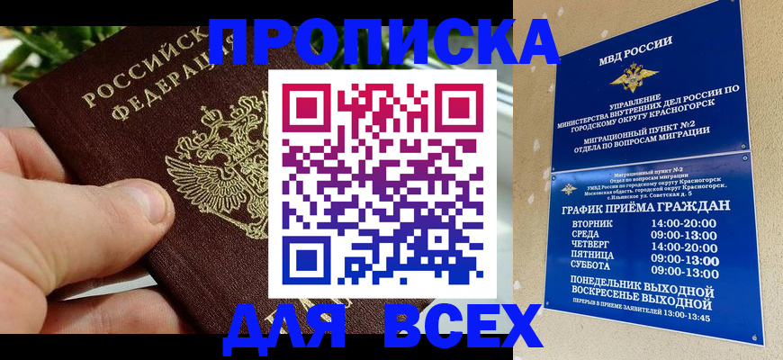 прописка иностранных граждан в Лермонтове